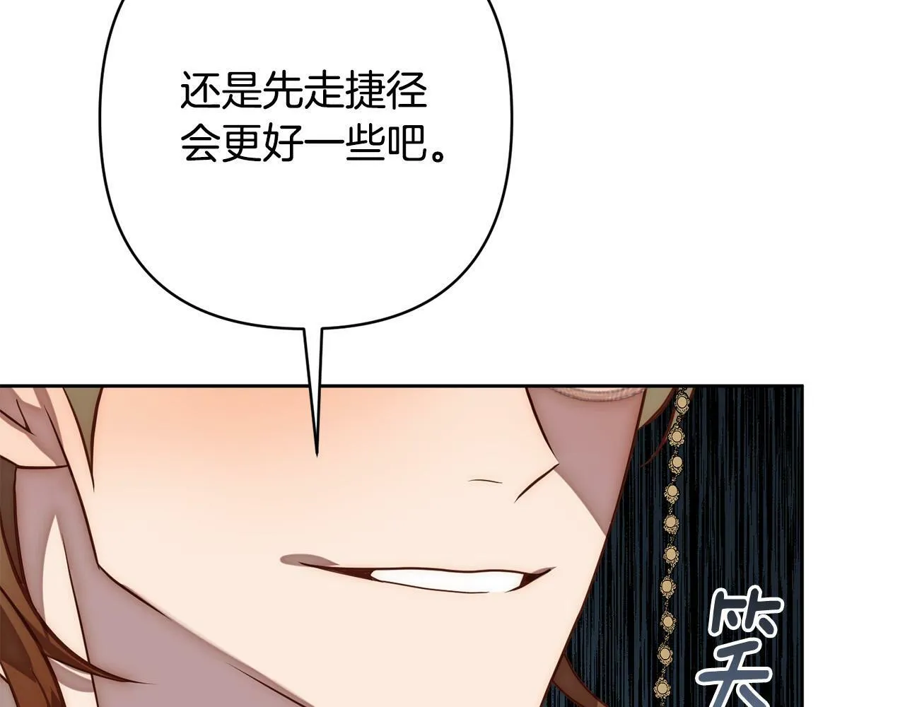 第17话 虐渣男，超解气！ 第89页