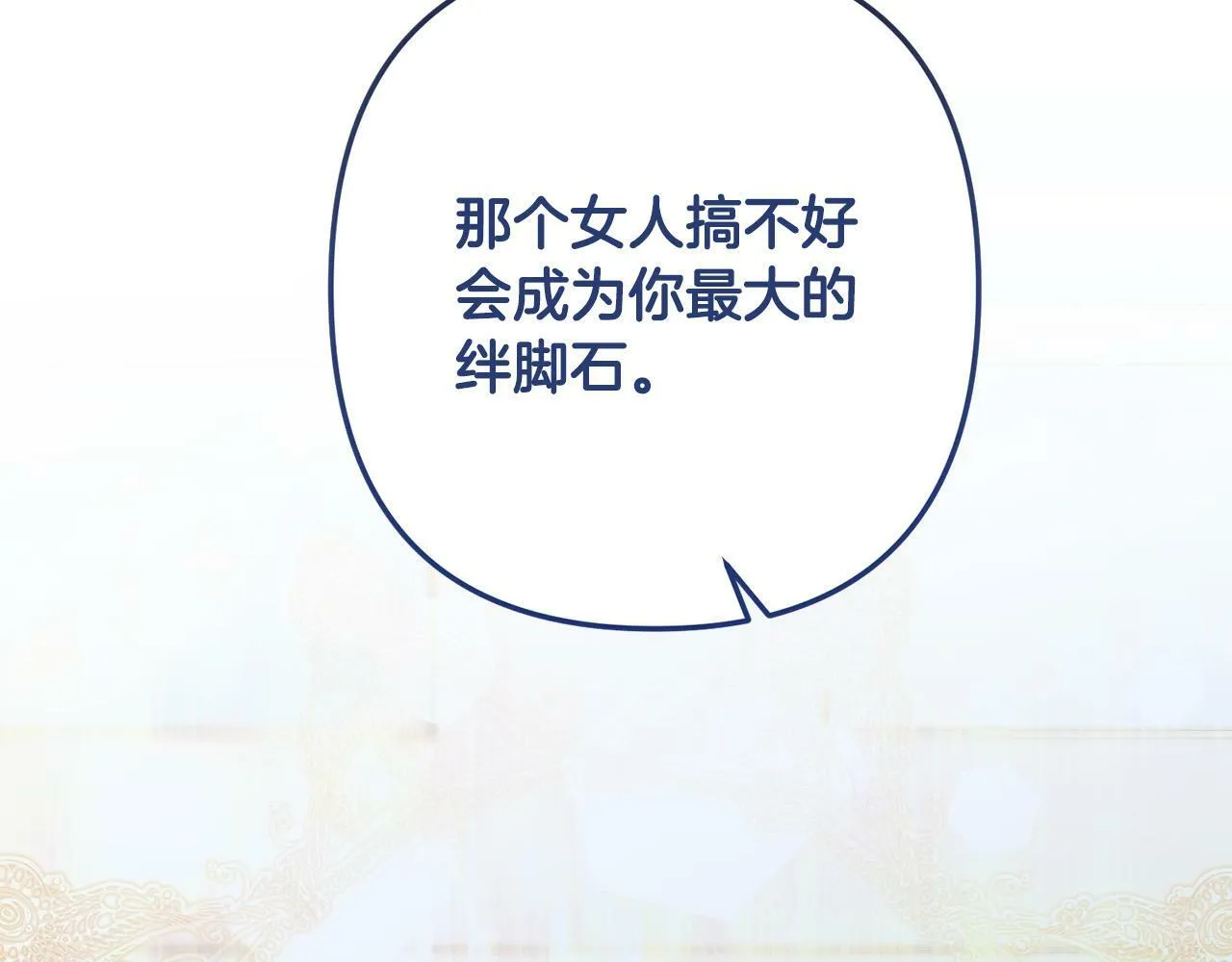 第17话 虐渣男，超解气！ 第93页