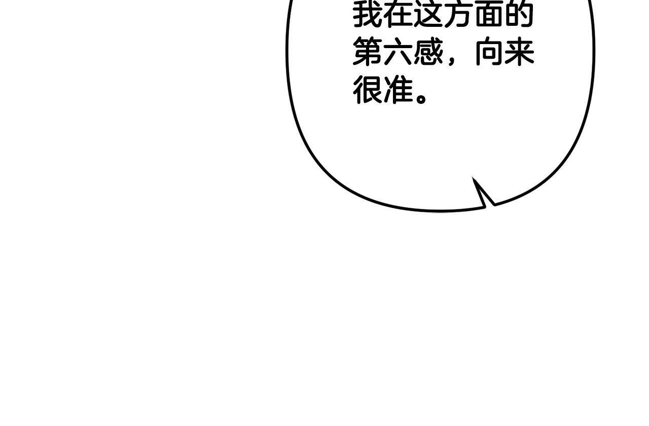 第17话 虐渣男，超解气！ 第96页
