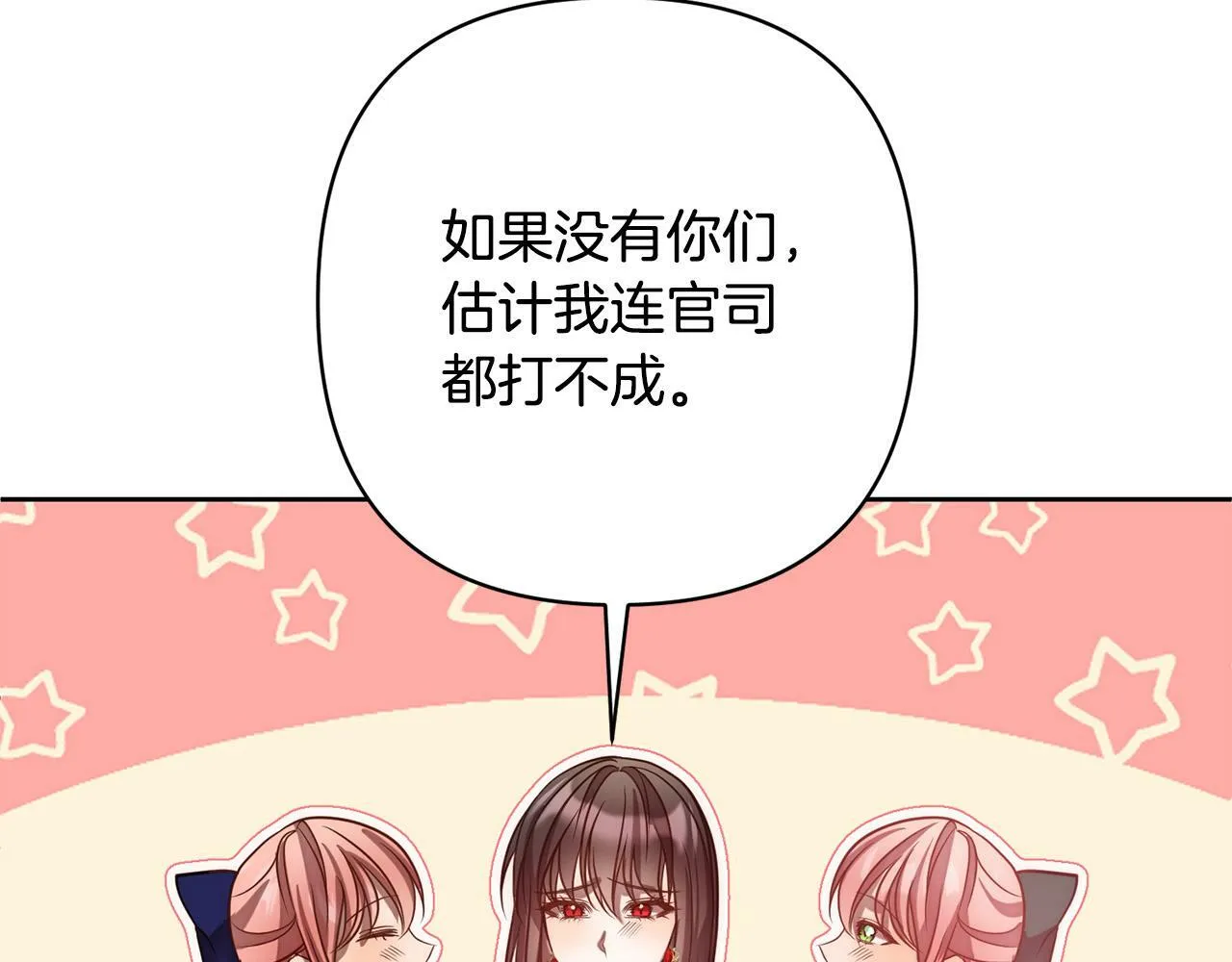 第17话 虐渣男，超解气！ 第106页