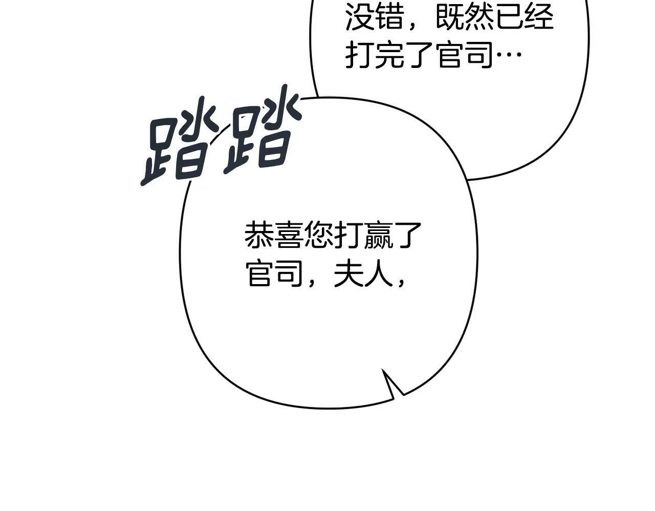 第17话 虐渣男，超解气！ 第112页