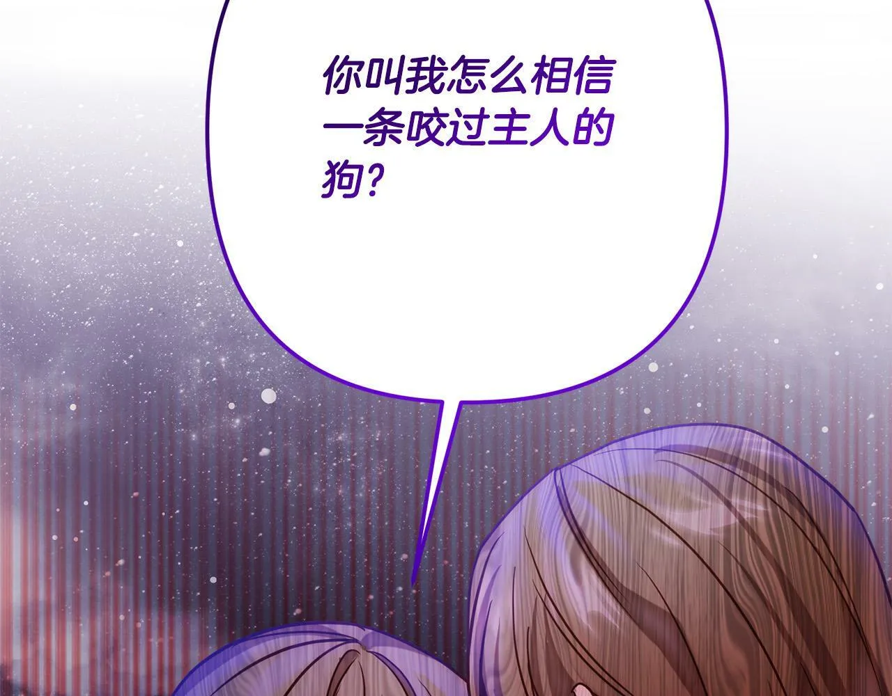 第17话 虐渣男，超解气！ 第131页