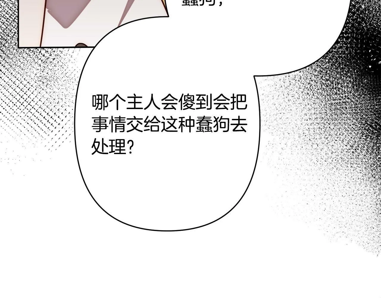 第17话 虐渣男，超解气！ 第138页