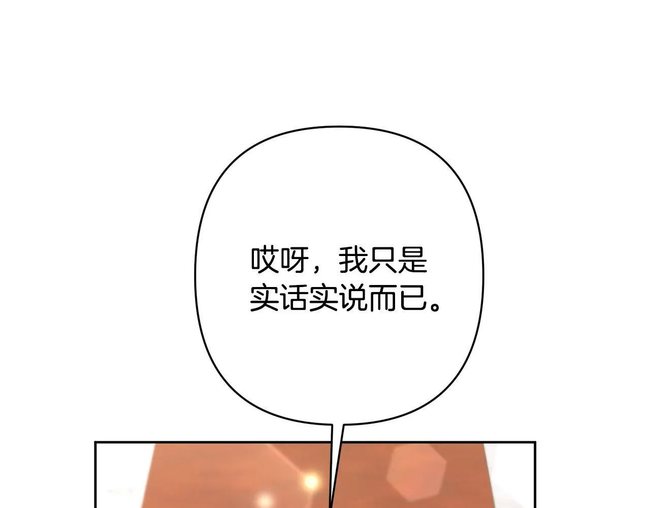 第17话 虐渣男，超解气！ 第141页