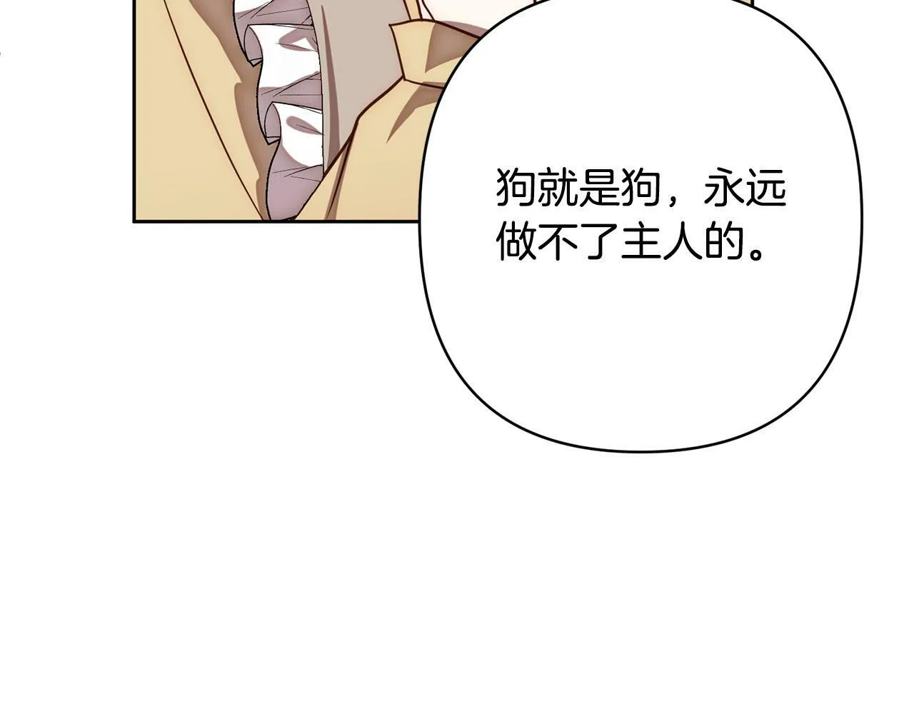第17话 虐渣男，超解气！ 第143页