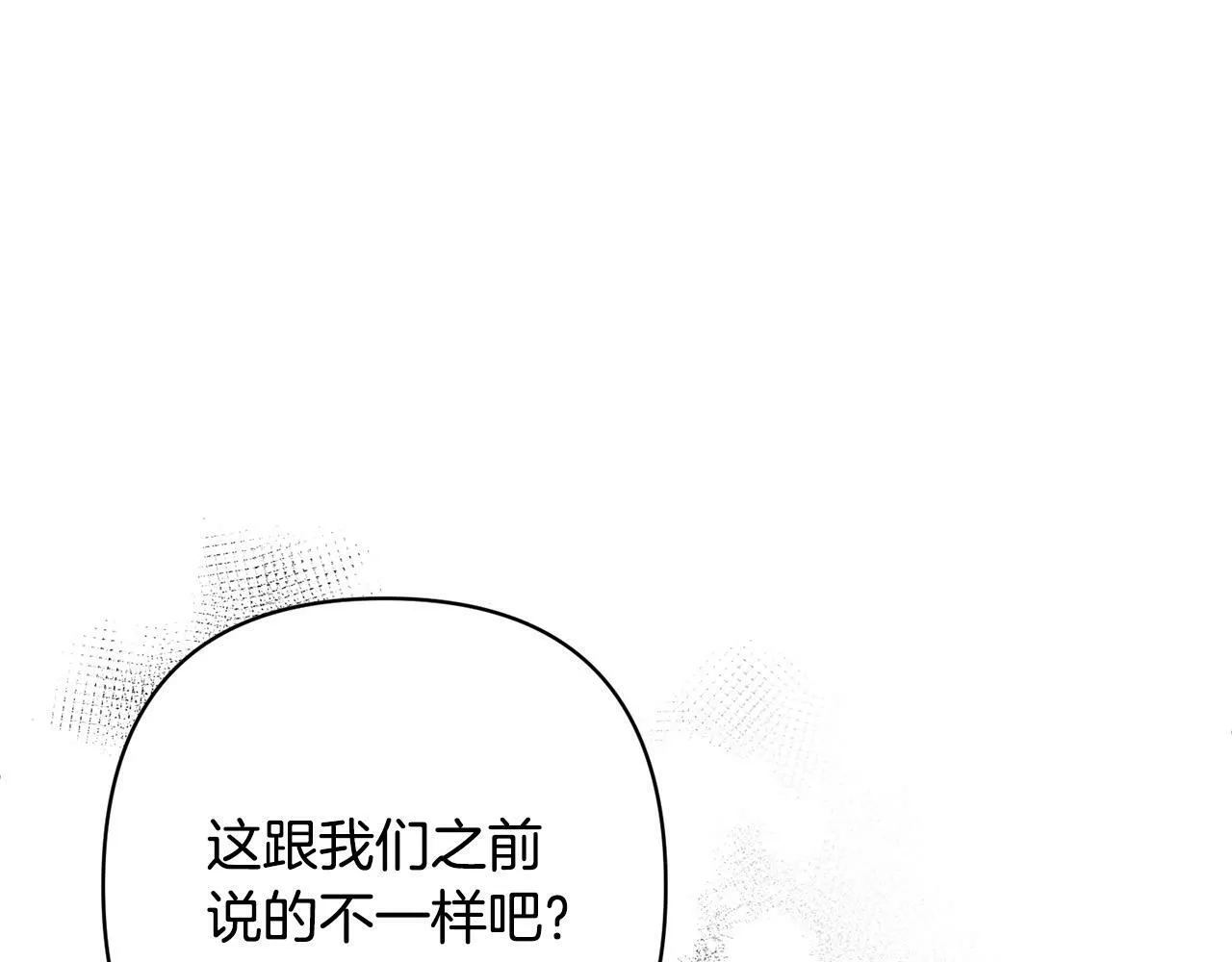 第17话 虐渣男，超解气！ 第144页