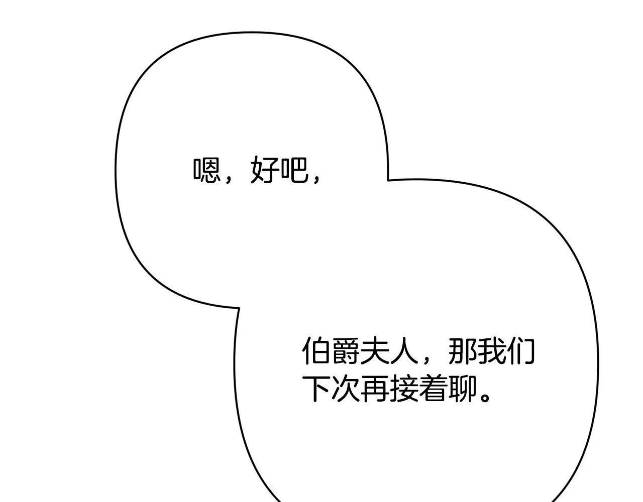第17话 虐渣男，超解气！ 第172页