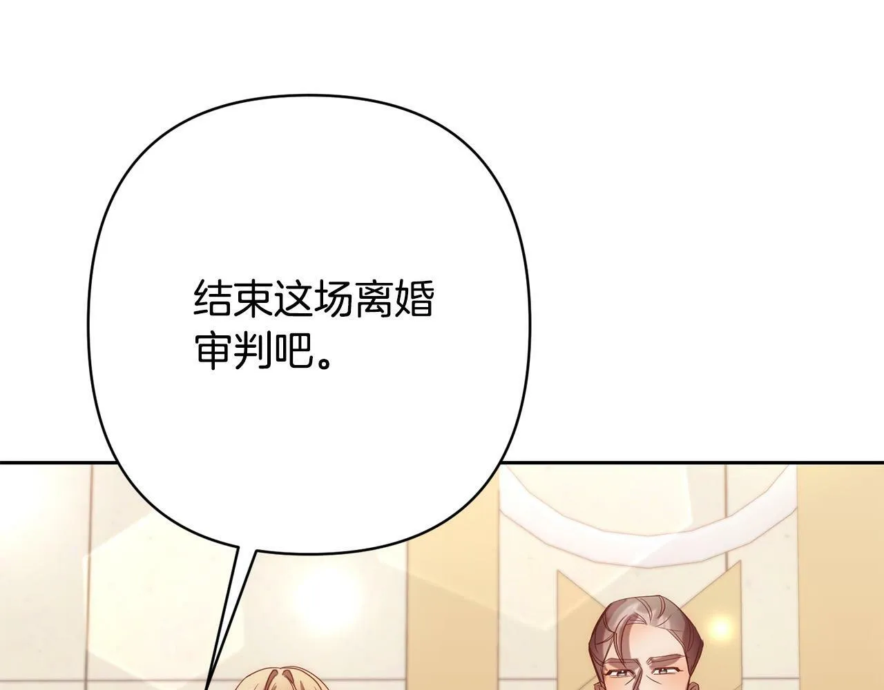 第16话 成功离婚！ 第33页