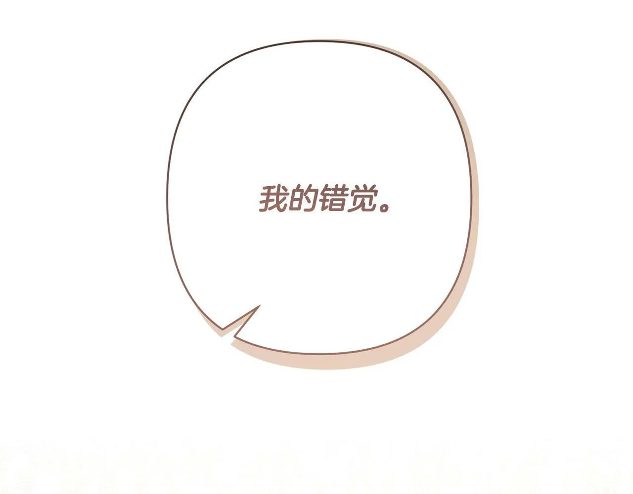 第16话 成功离婚！ 第52页