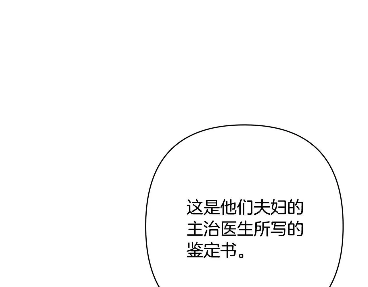 第16话 成功离婚！ 第61页