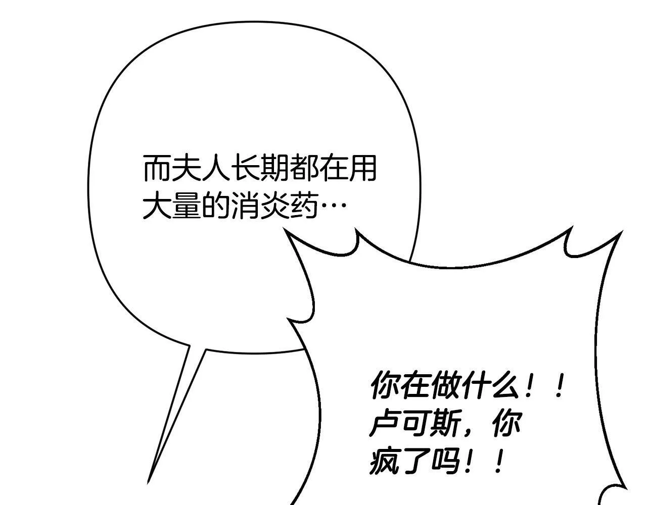 第16话 成功离婚！ 第66页