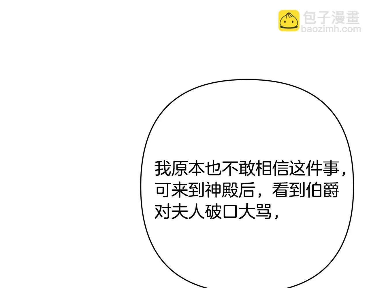 第16话 成功离婚！ 第70页