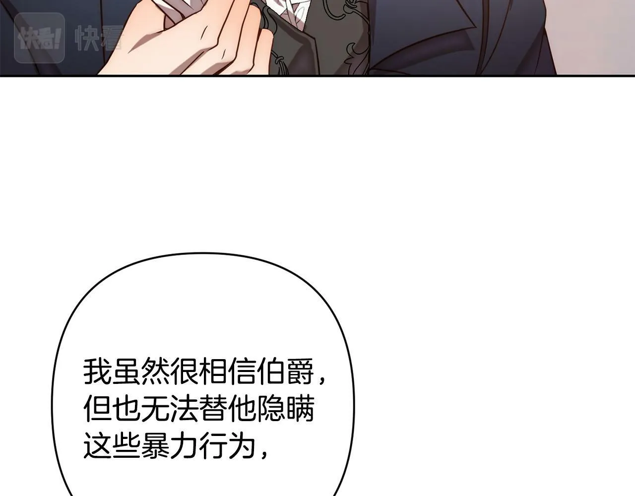 第16话 成功离婚！ 第72页