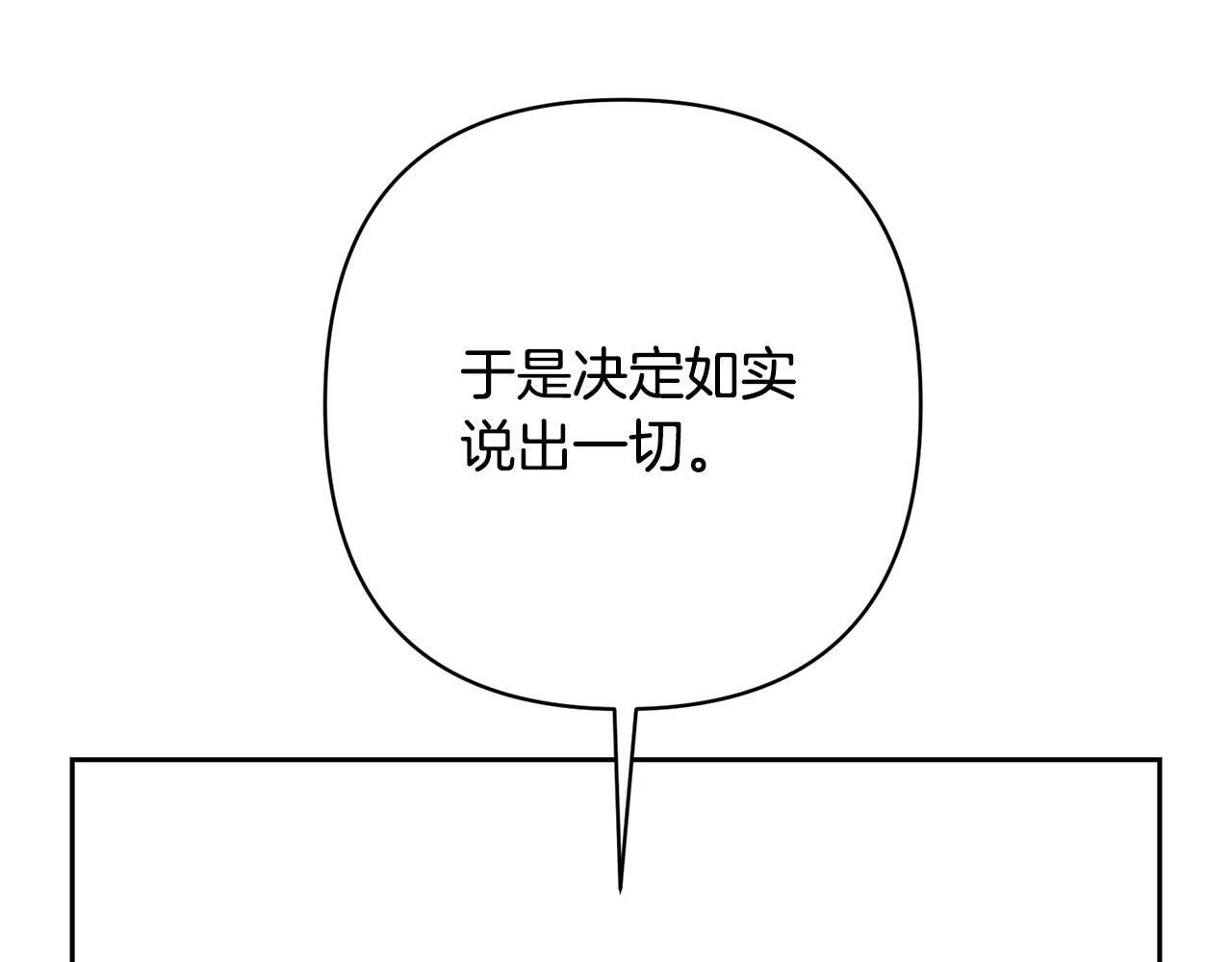 第16话 成功离婚！ 第74页