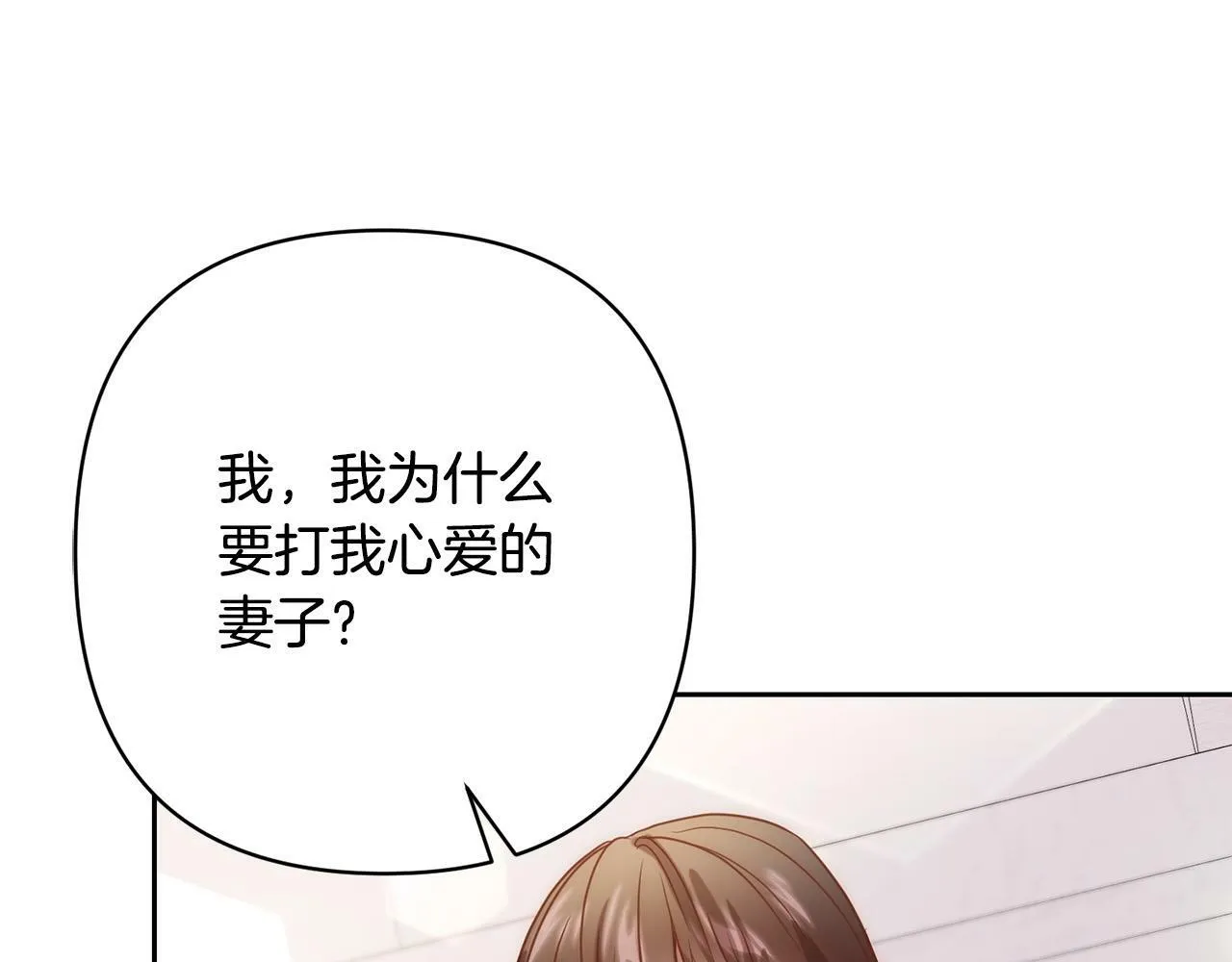 第16话 成功离婚！ 第79页