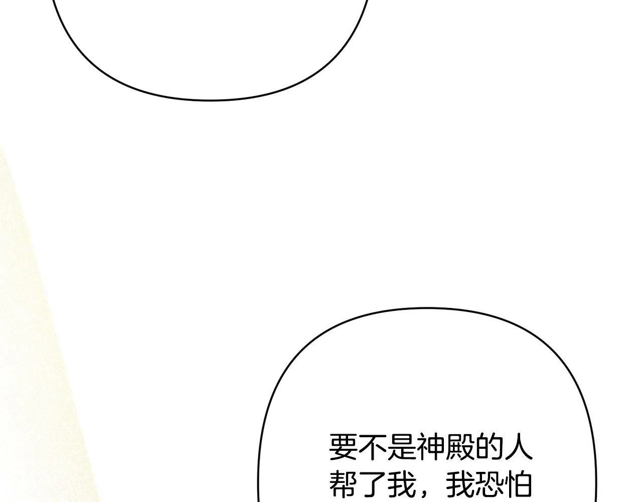第16话 成功离婚！ 第103页