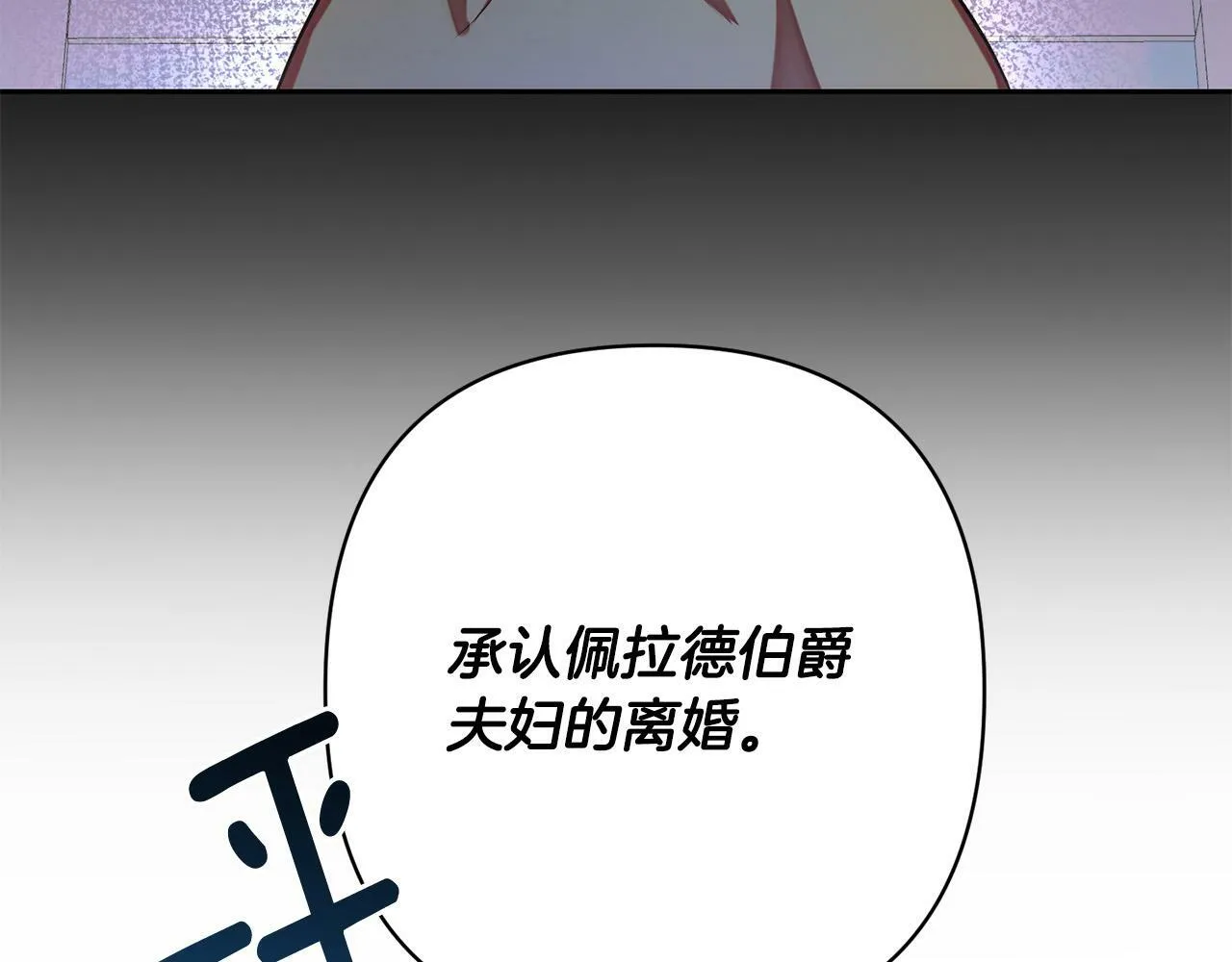 第16话 成功离婚！ 第138页