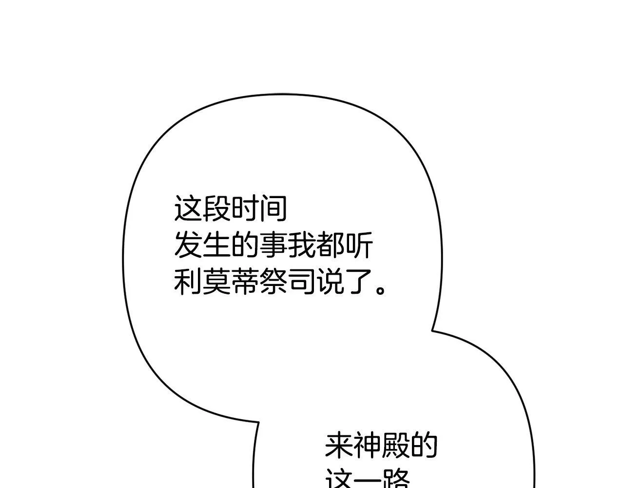 第13话 圣物会揭露真相 第4页