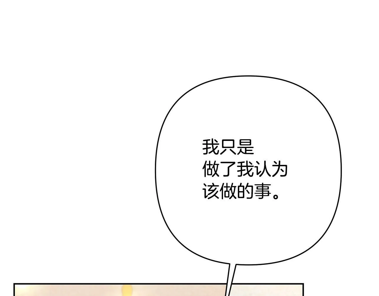 第13话 圣物会揭露真相 第7页