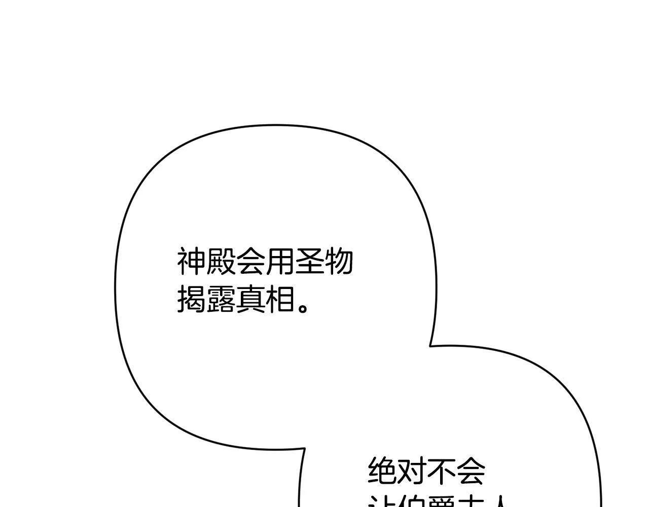 第13话 圣物会揭露真相 第10页