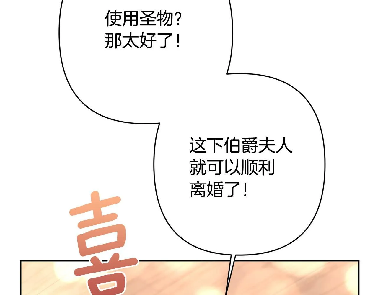 第13话 圣物会揭露真相 第13页