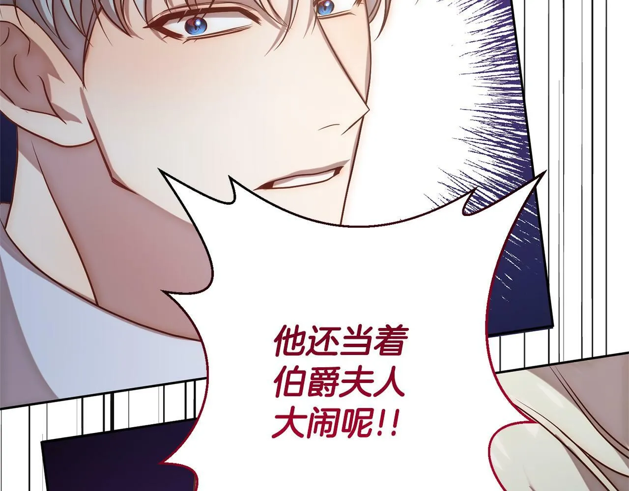 第13话 圣物会揭露真相 第22页