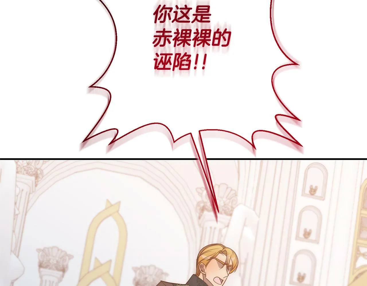 第13话 圣物会揭露真相 第29页