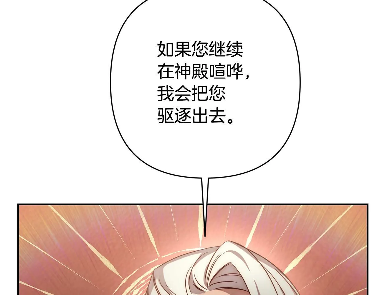 第13话 圣物会揭露真相 第43页