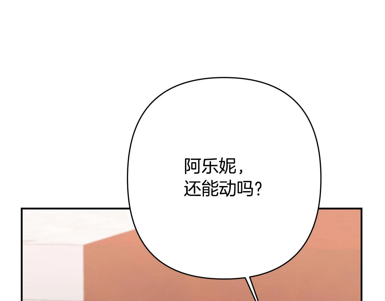 第13话 圣物会揭露真相 第57页