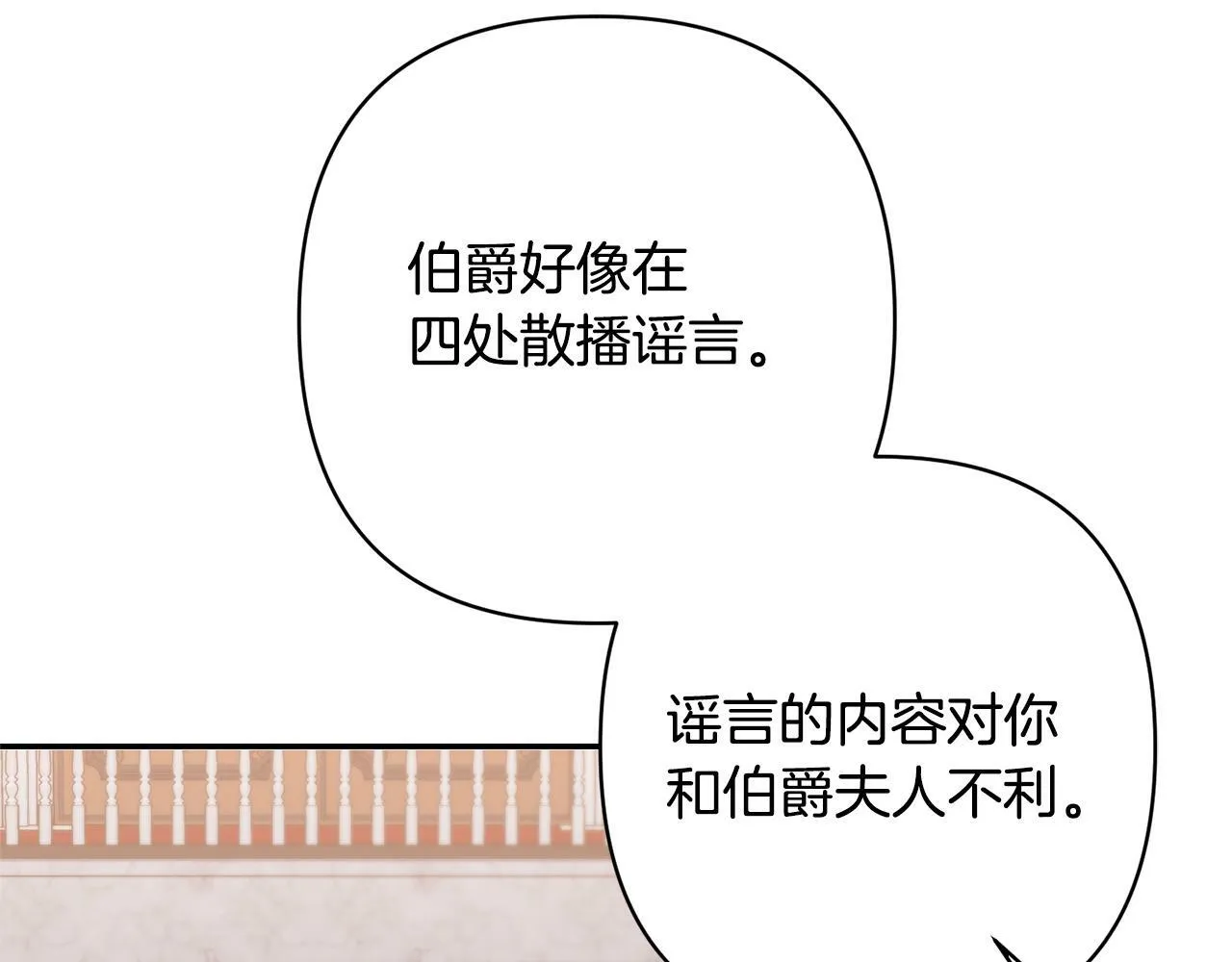 第13话 圣物会揭露真相 第78页