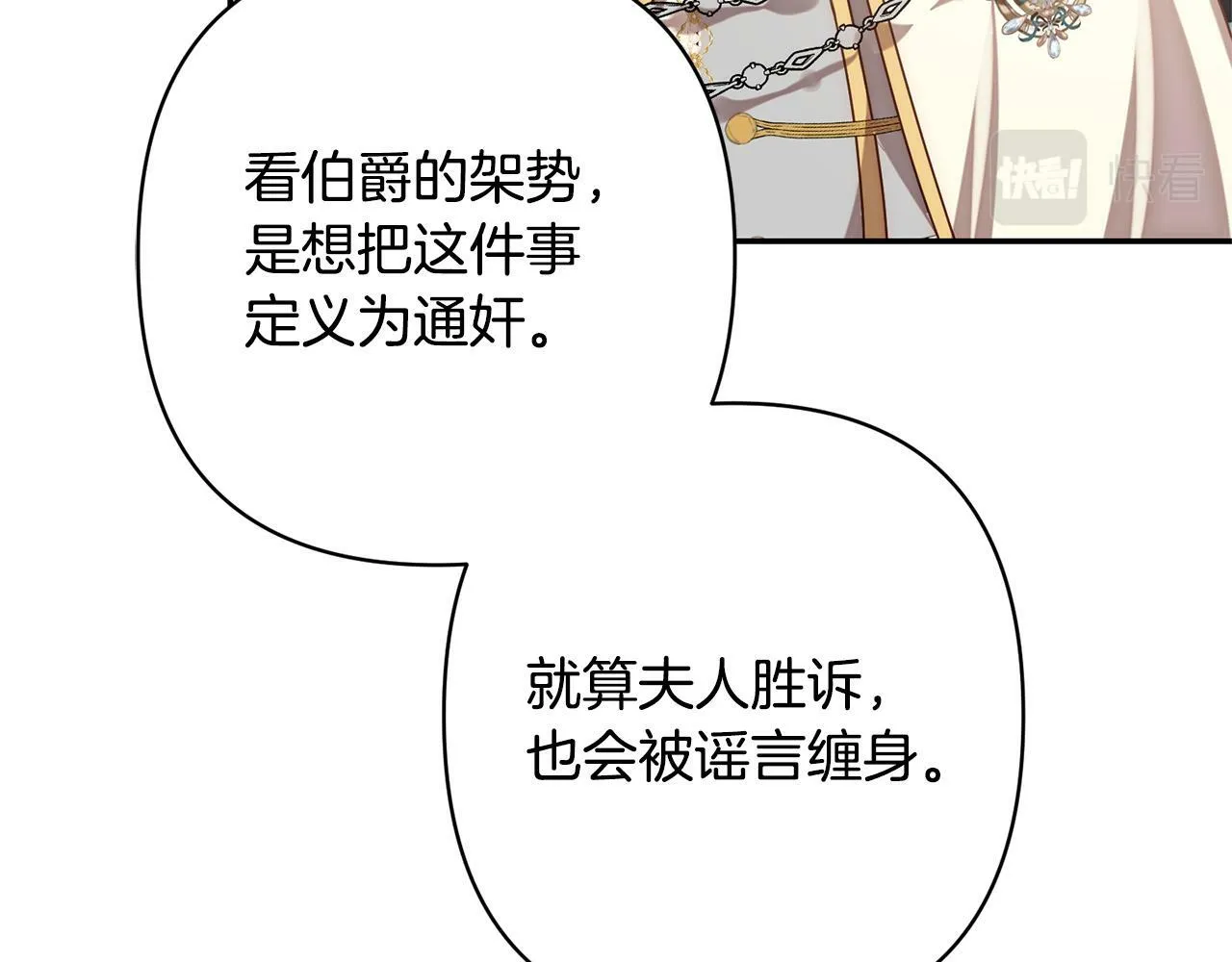 第13话 圣物会揭露真相 第82页