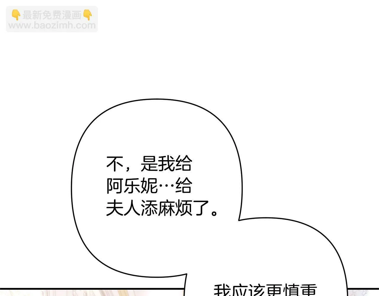 第13话 圣物会揭露真相 第87页