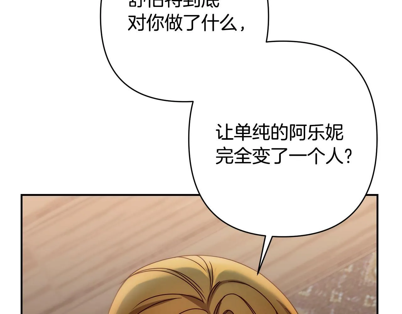 第13话 圣物会揭露真相 第107页
