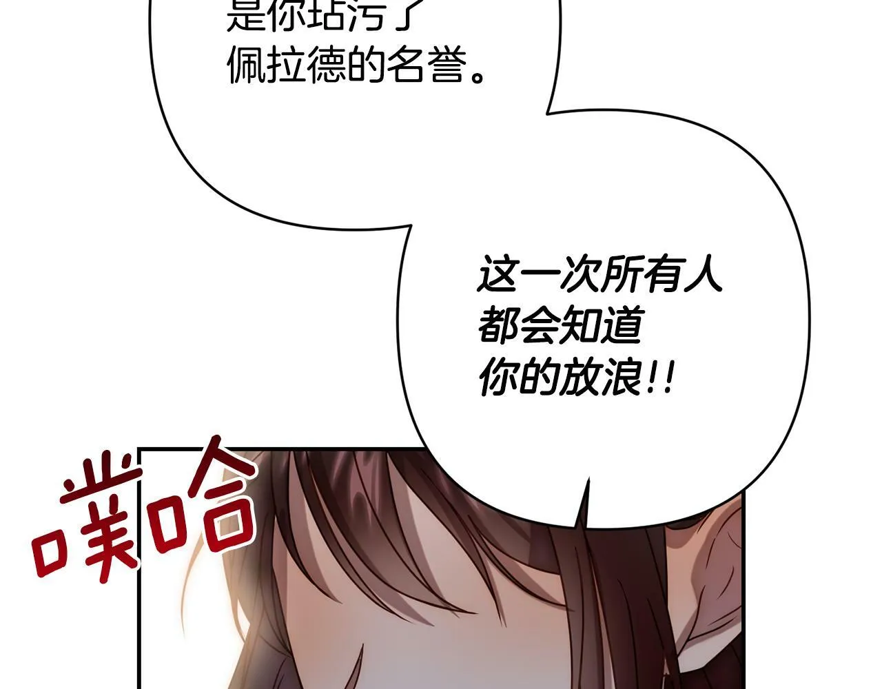 第13话 圣物会揭露真相 第110页