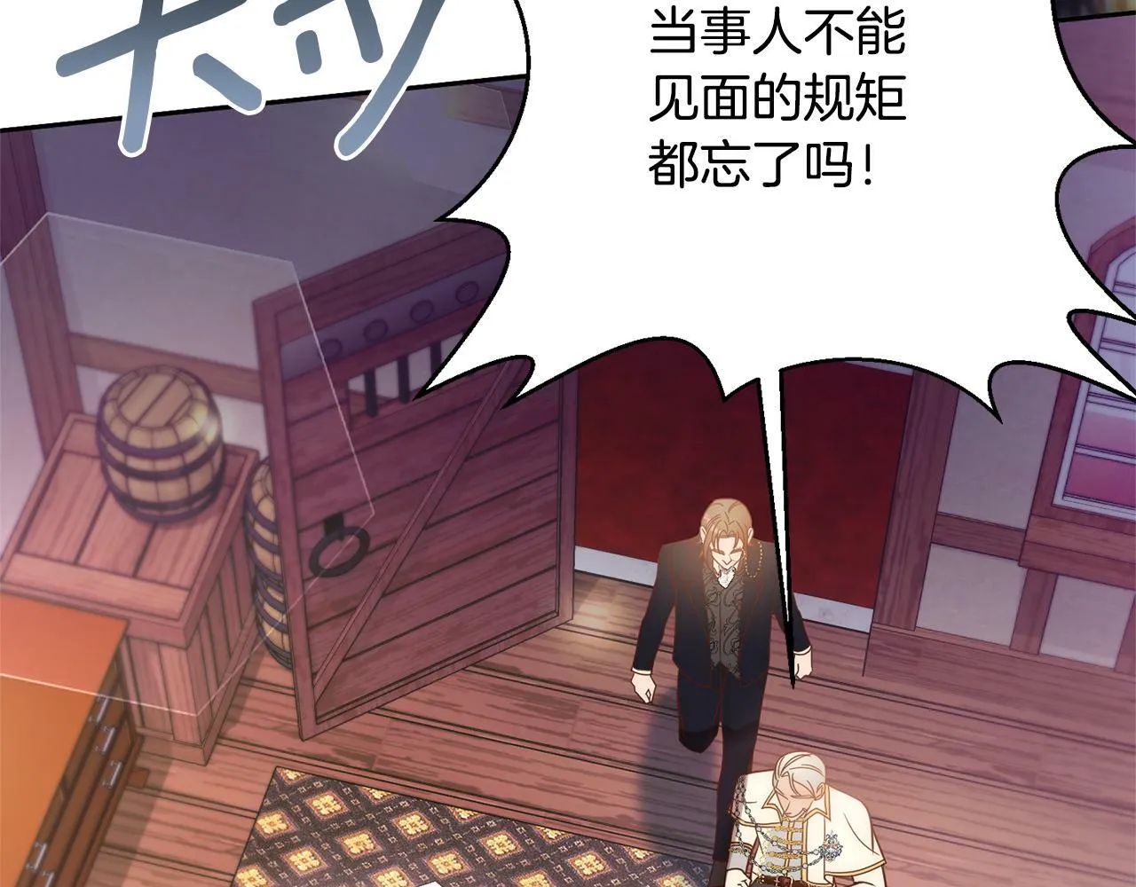 第13话 圣物会揭露真相 第143页