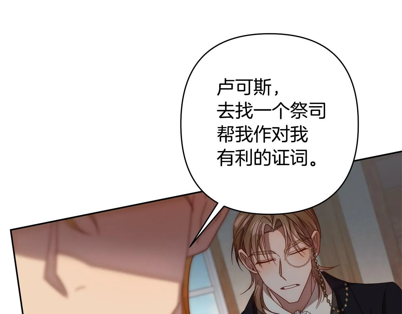 第13话 圣物会揭露真相 第163页