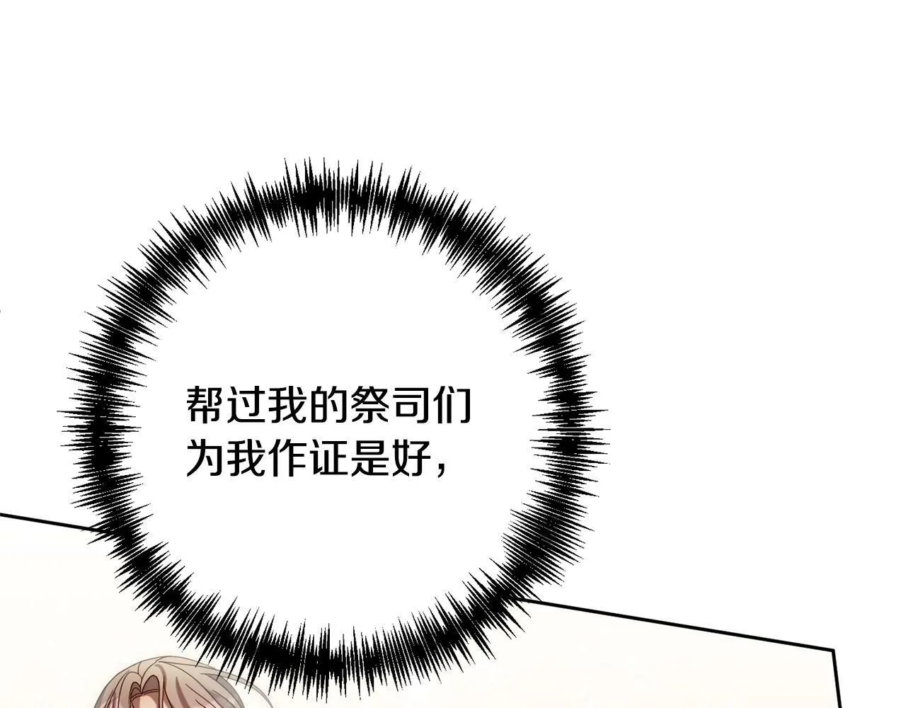 第13话 圣物会揭露真相 第169页