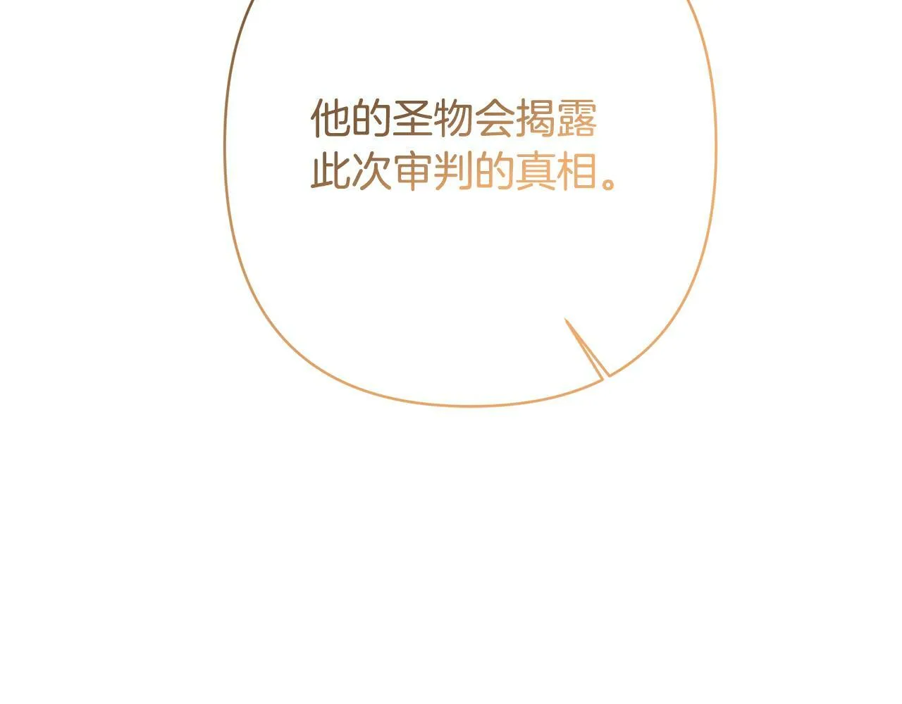 第13话 圣物会揭露真相 第211页
