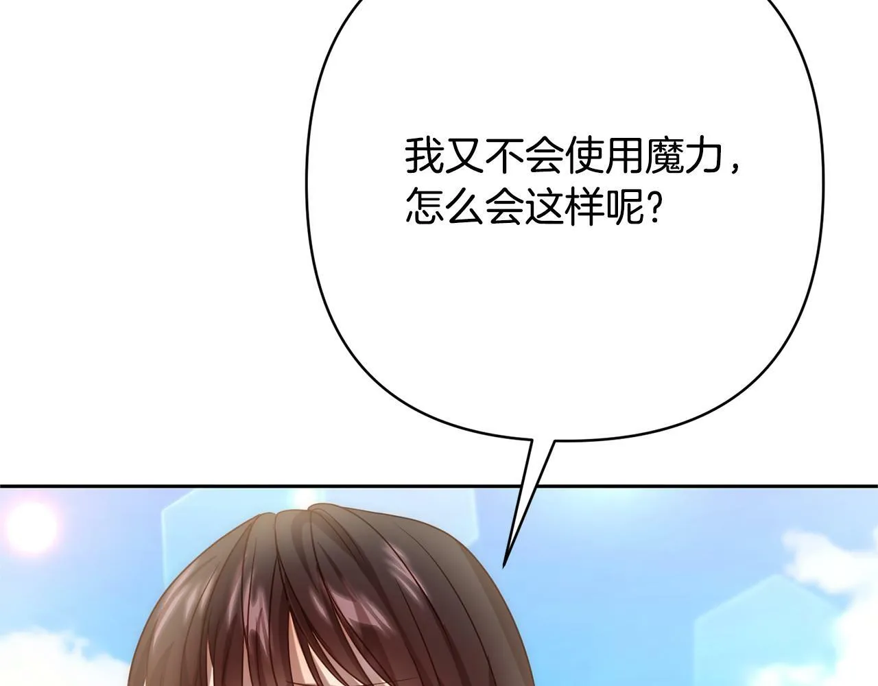 第13话 圣物会揭露真相 第214页