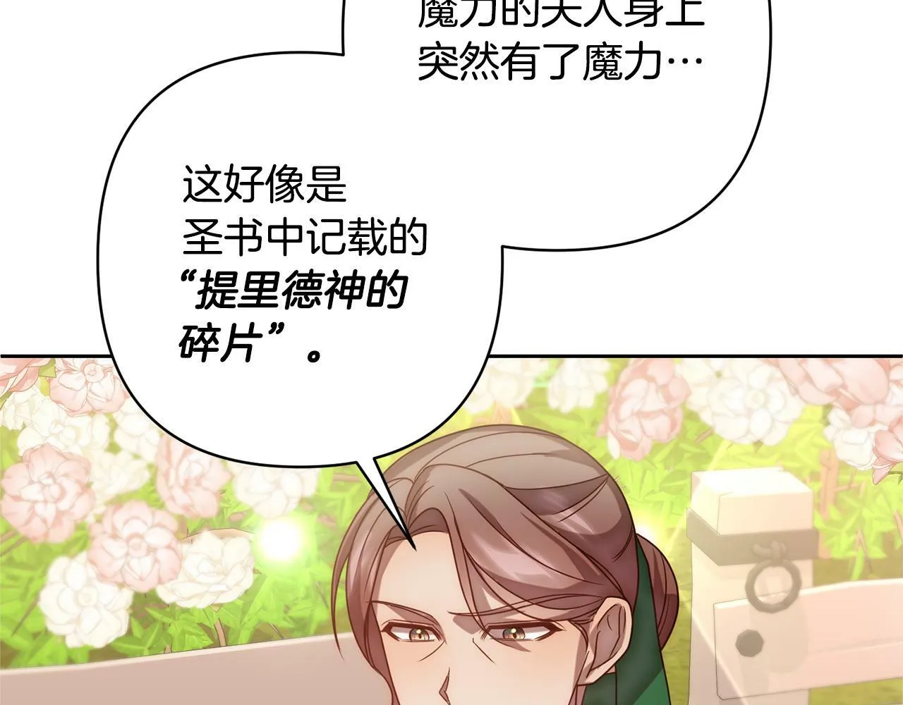 第13话 圣物会揭露真相 第217页