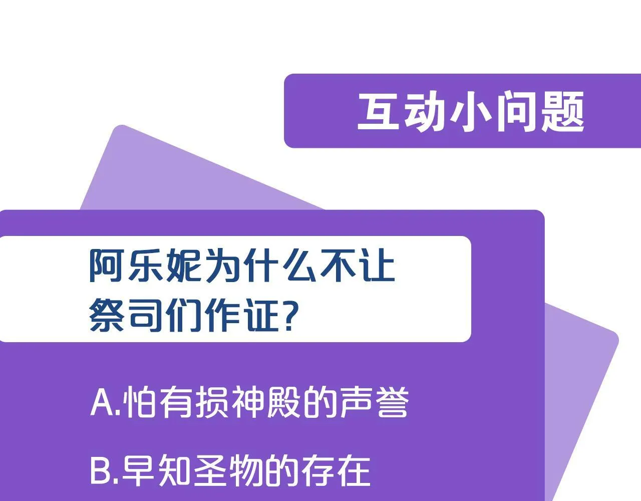 第13话 圣物会揭露真相 第220页