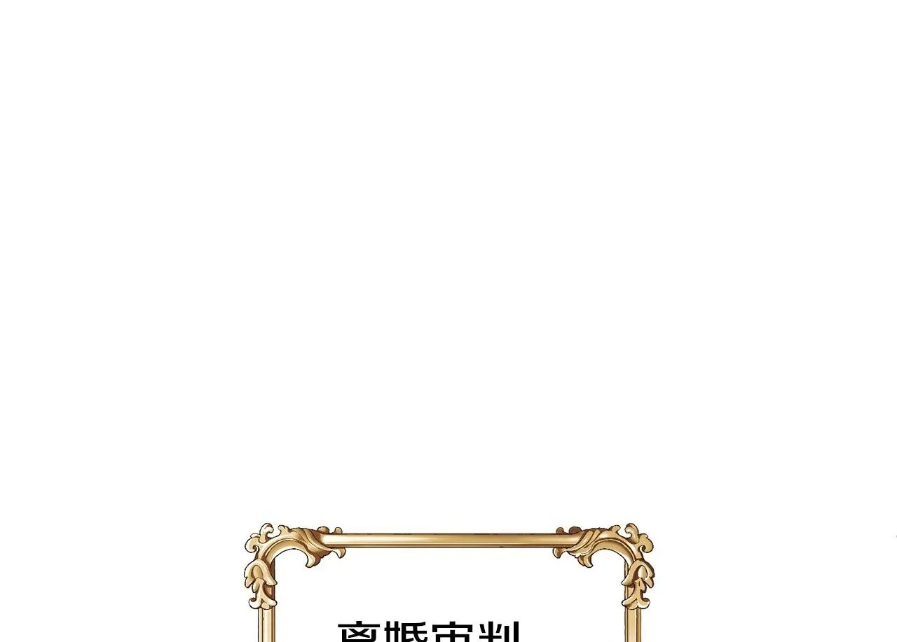 第15话 审判才刚开始 第1页