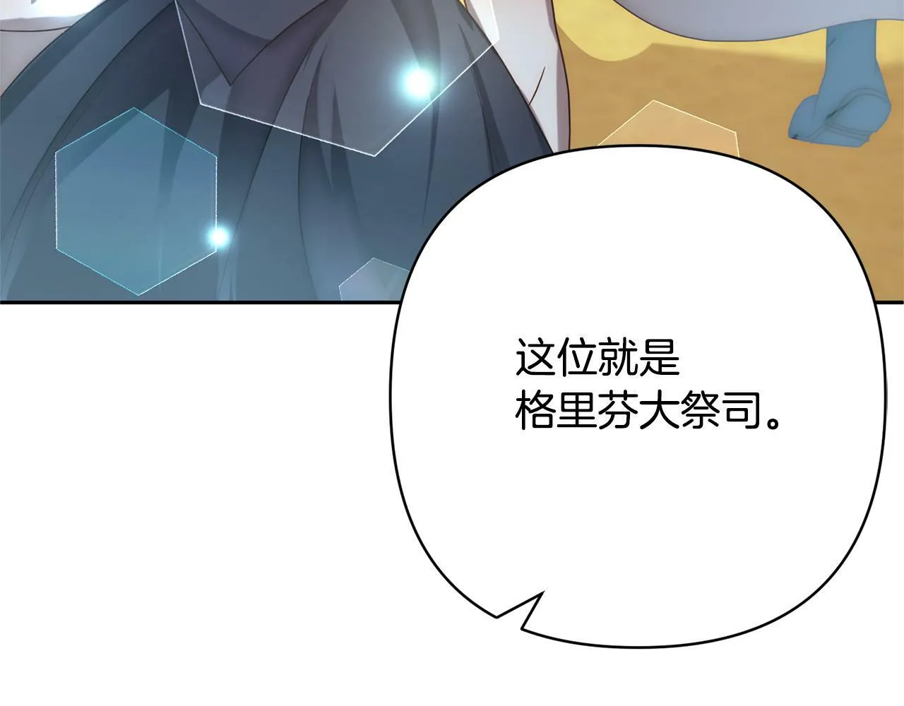 第14话 星屑 第26页