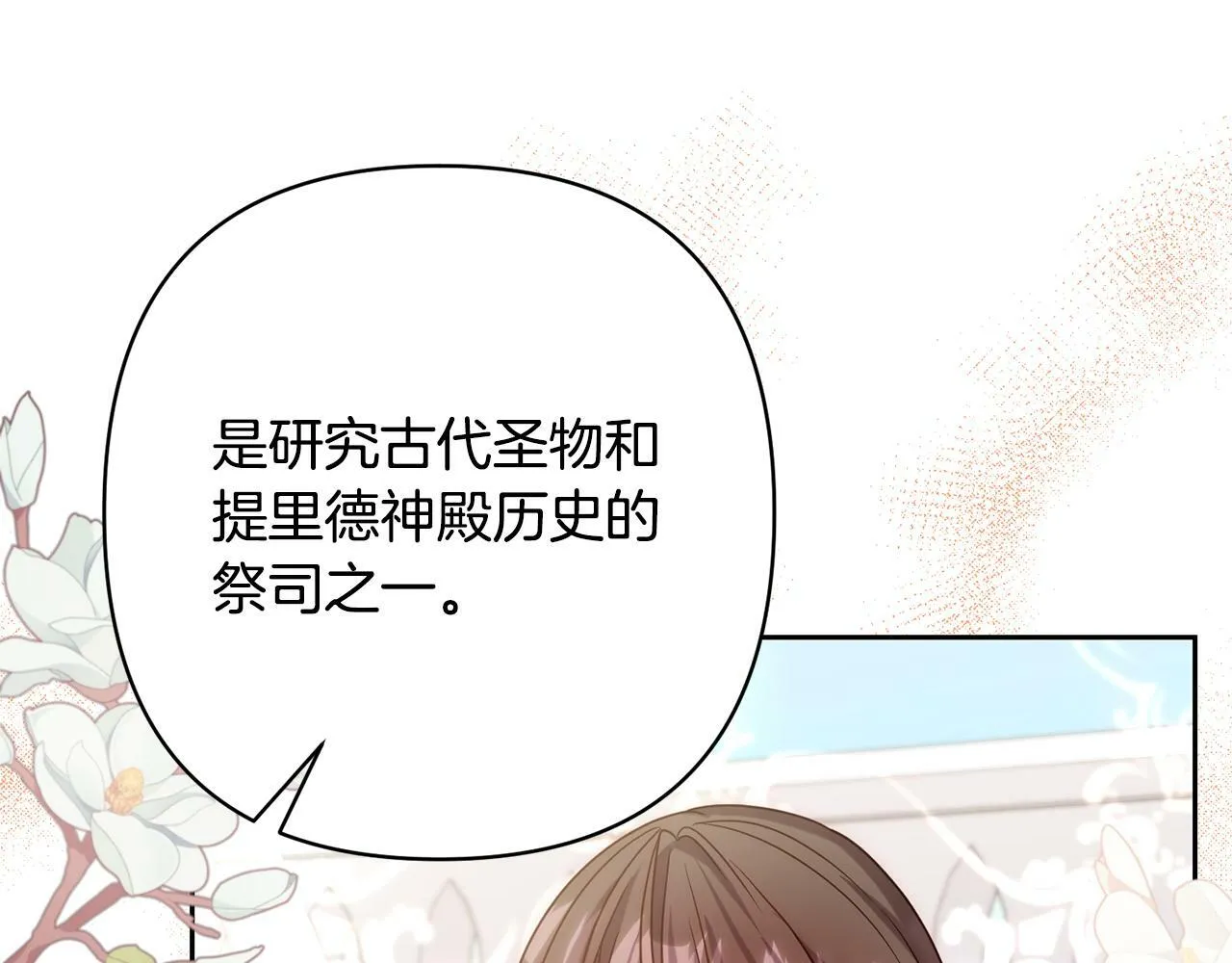第14话 星屑 第28页
