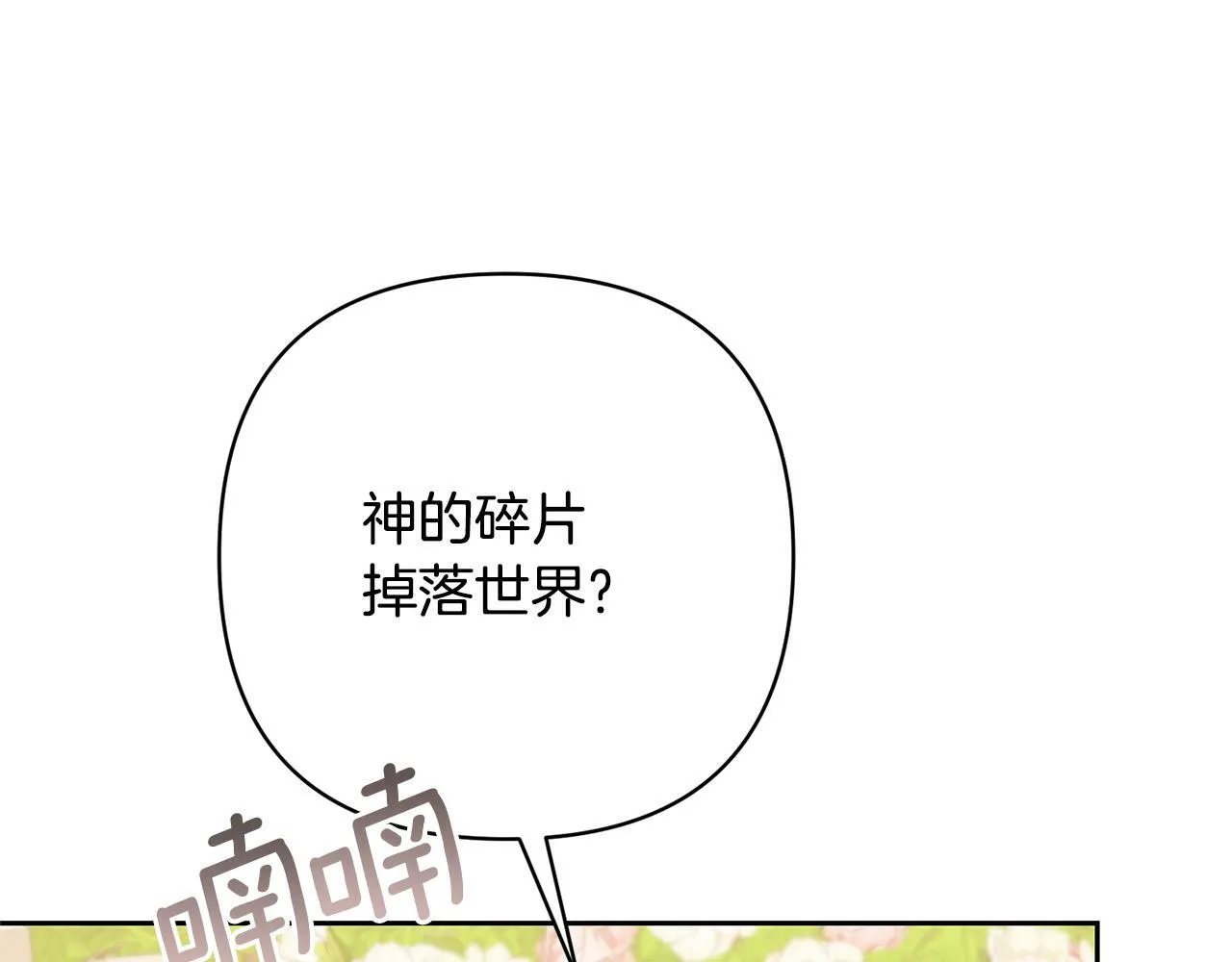 第14话 星屑 第62页