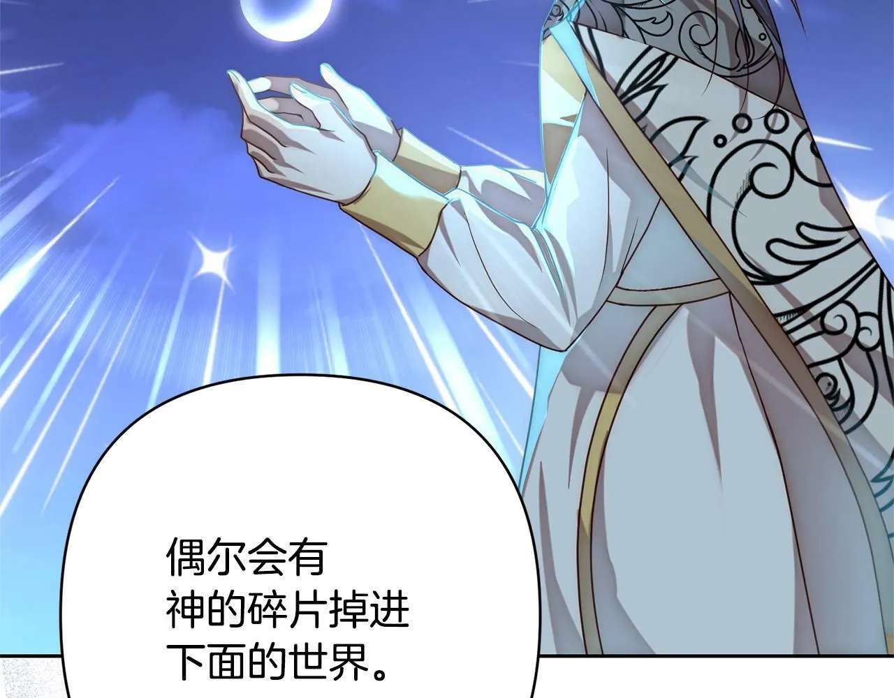 第14话 星屑 第69页