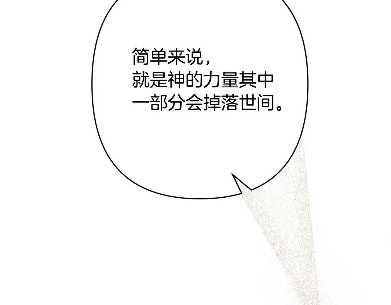 第14话 星屑 第71页
