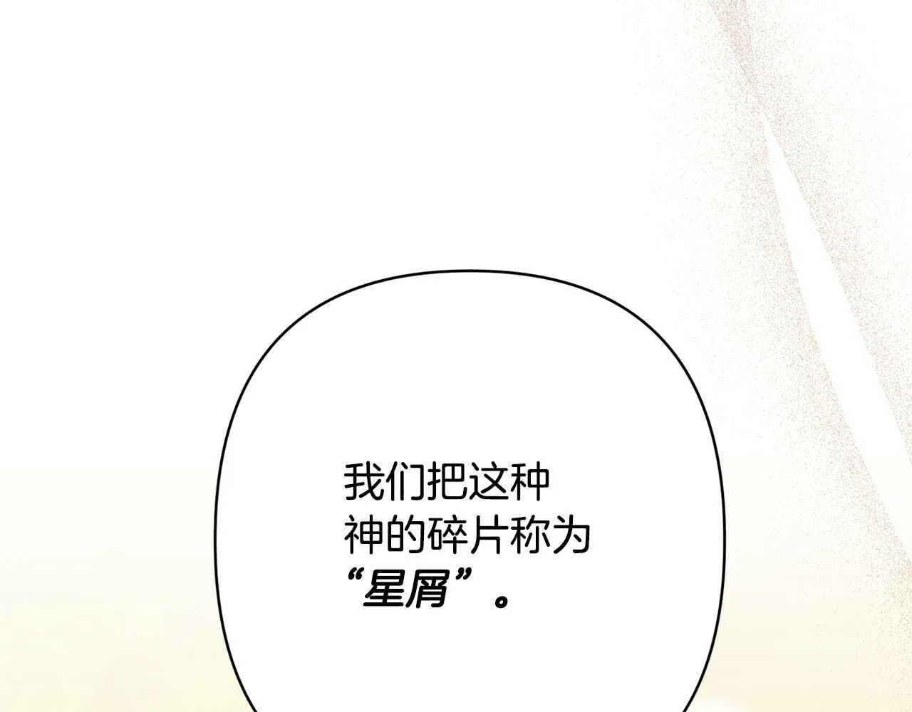 第14话 星屑 第72页