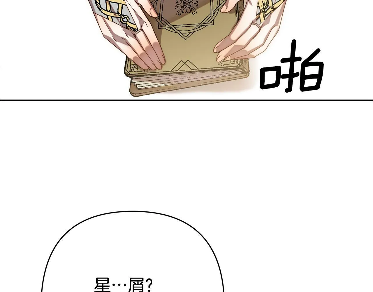 第14话 星屑 第75页