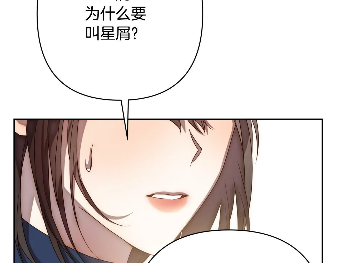 第14话 星屑 第76页